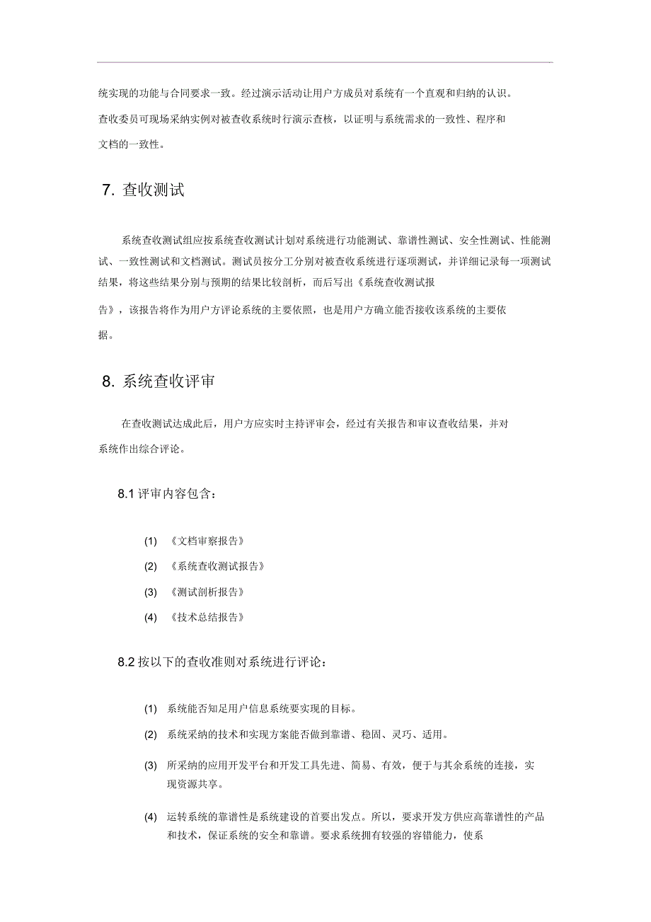 项目验收管理制度汇编.docx_第4页