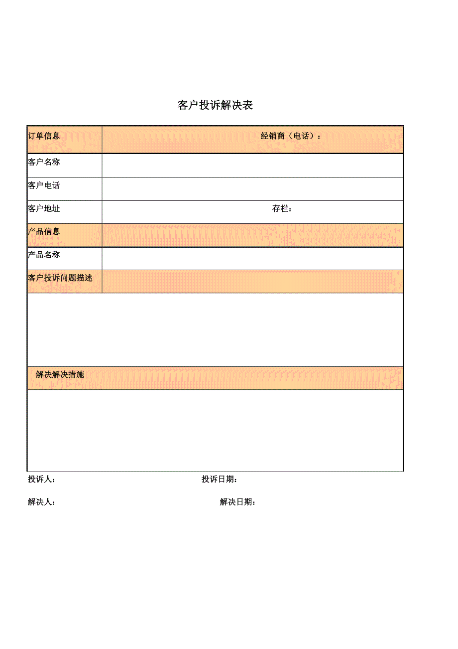 产品召回流程及表格_第5页