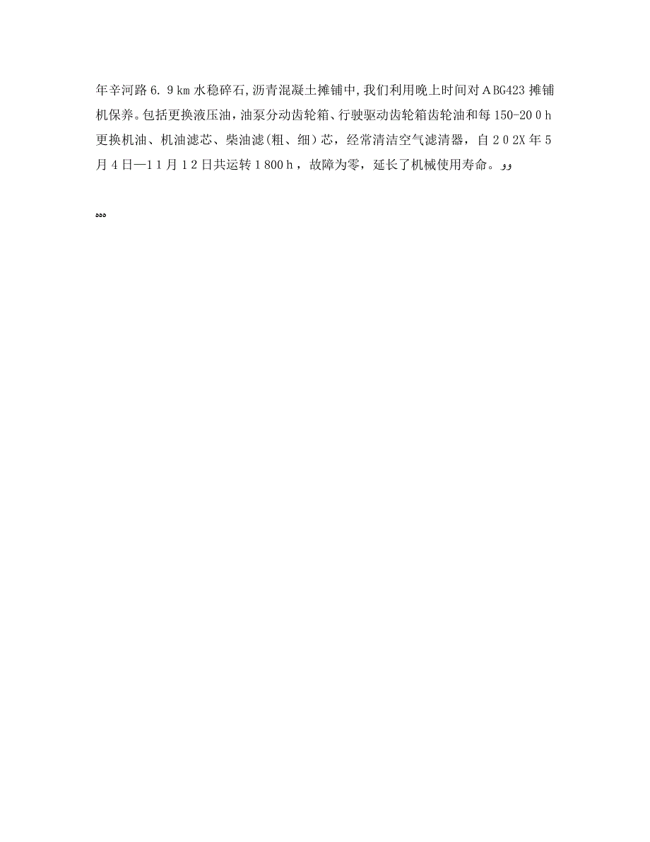 安全管理之如何延长工程机械的使用寿命_第3页