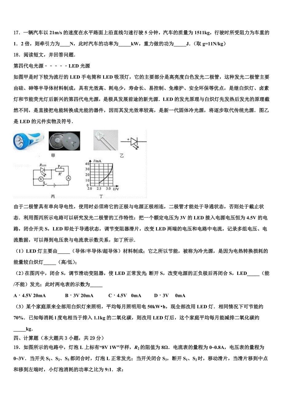 湖南省邵阳市名校2023学年中考物理仿真试卷（含答案解析).doc_第5页