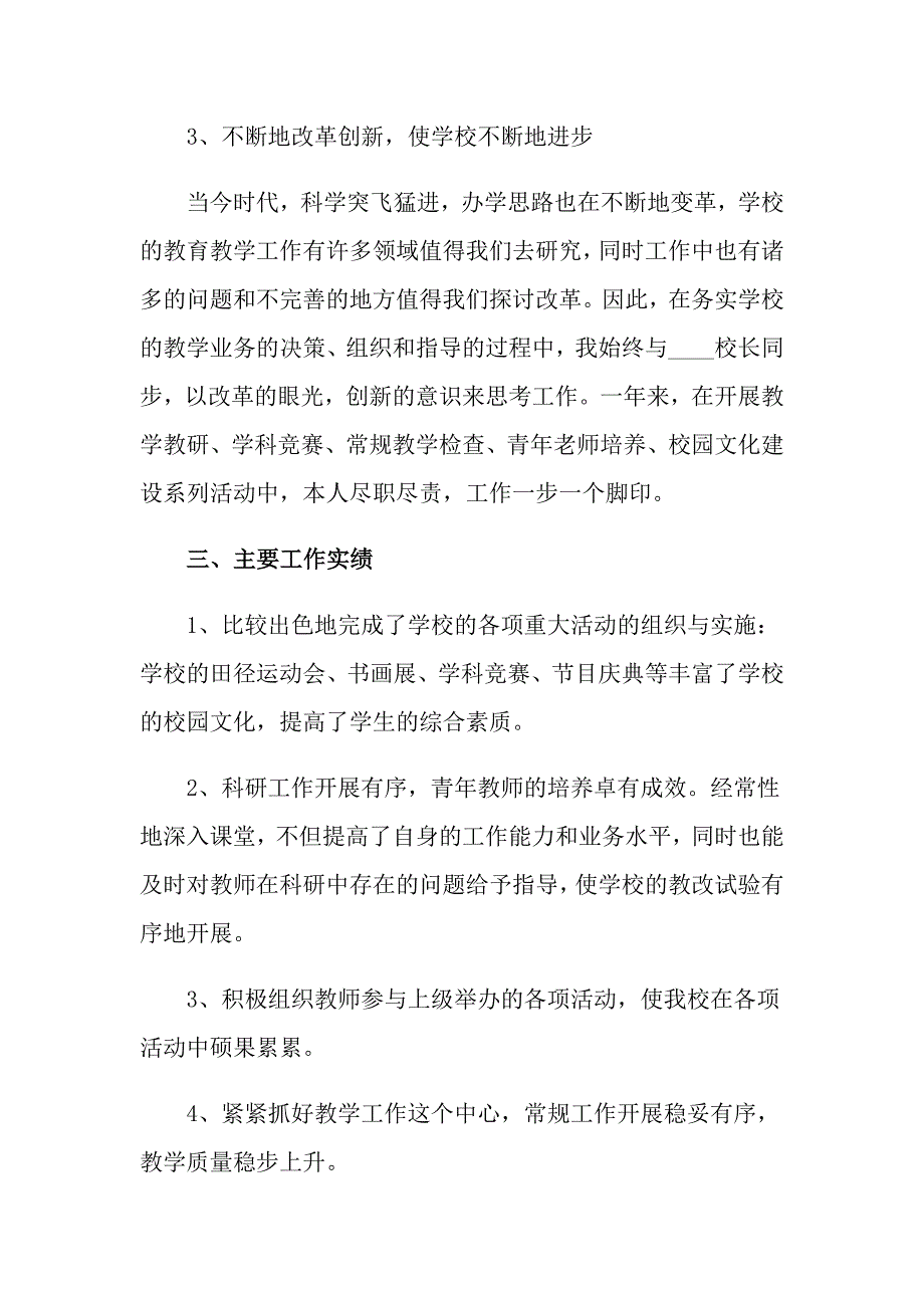 副校长个人工作述职报告集合6篇_第3页