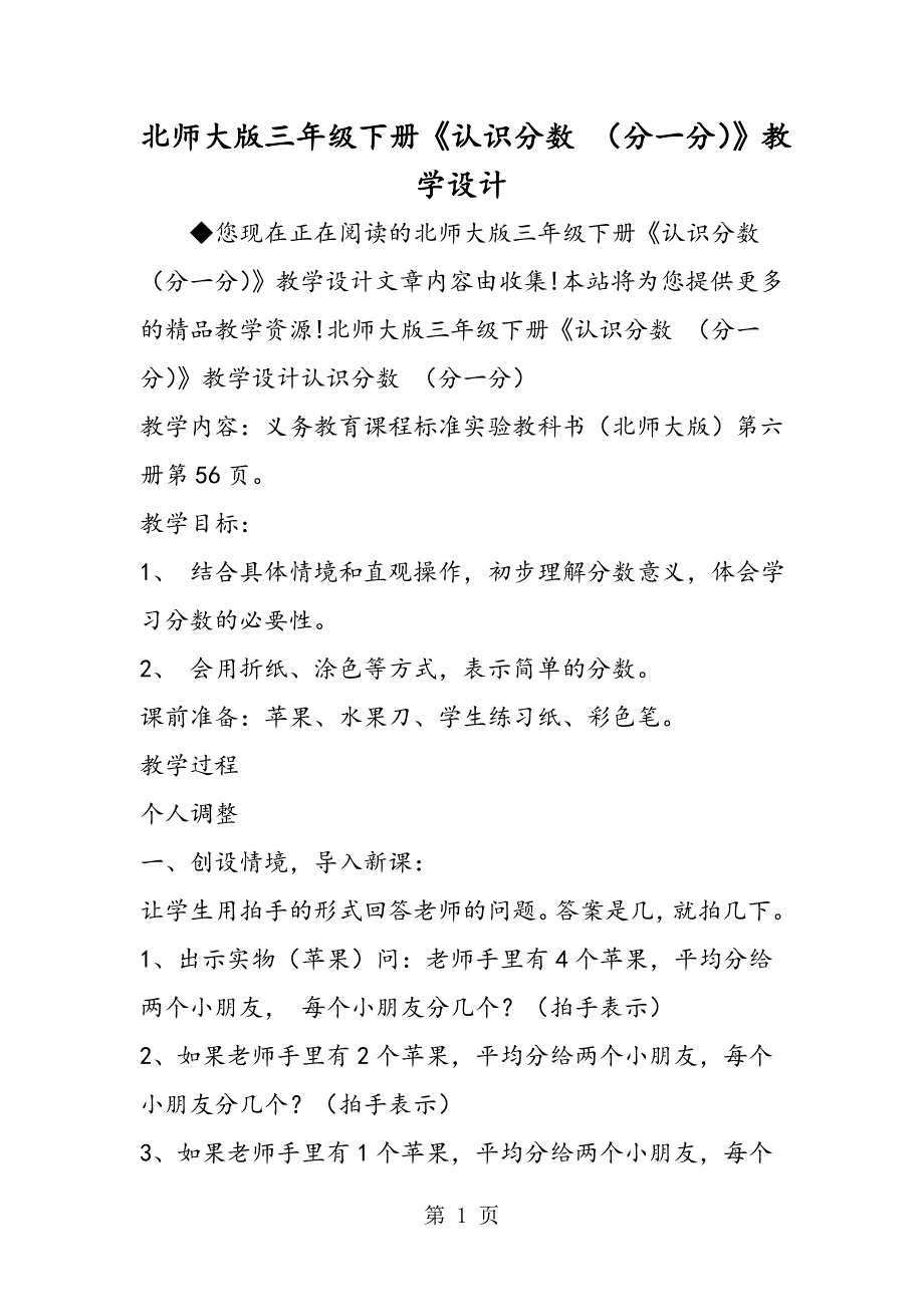 2023年北师大版三年级下册《认识分数 分一分》教学设计.doc_第1页