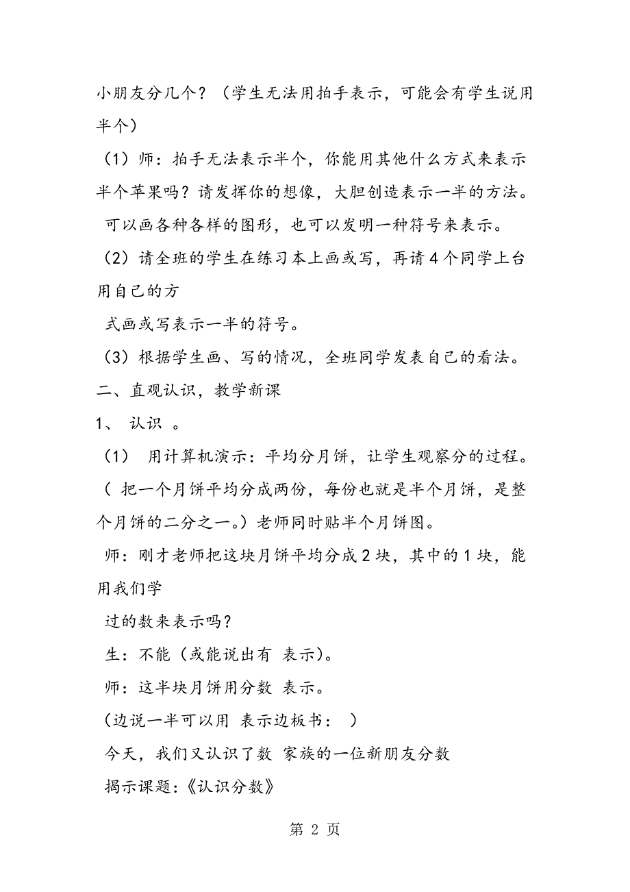 2023年北师大版三年级下册《认识分数 分一分》教学设计.doc_第2页