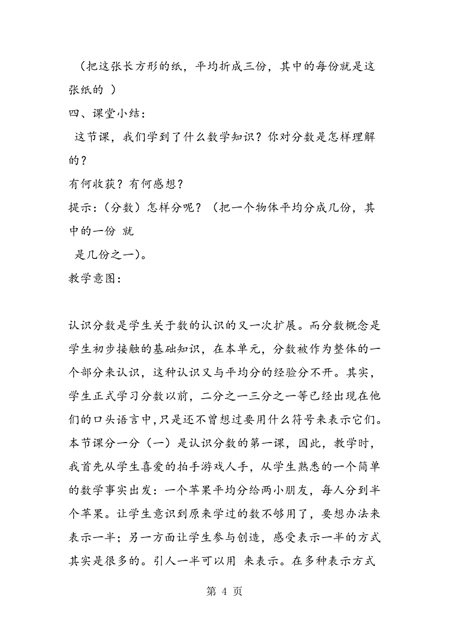 2023年北师大版三年级下册《认识分数 分一分》教学设计.doc_第4页