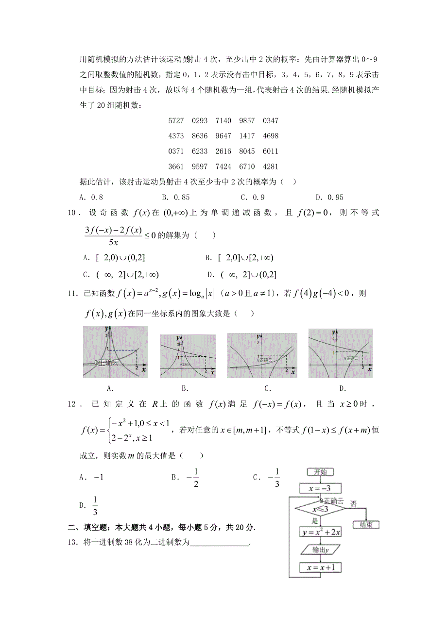 山西省长治二中高一数学上学期期末考试试题_第2页