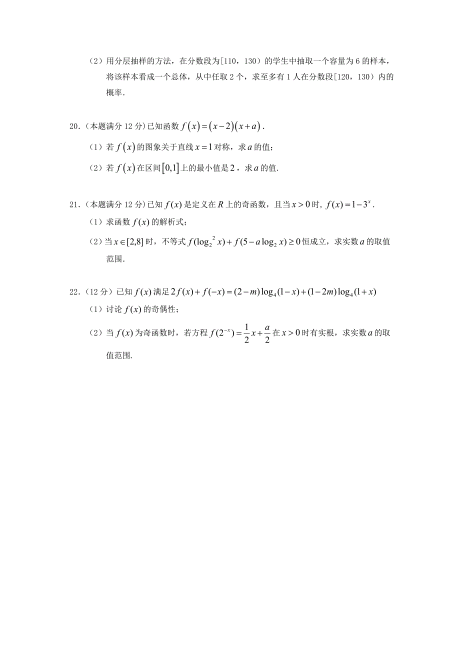 山西省长治二中高一数学上学期期末考试试题_第4页