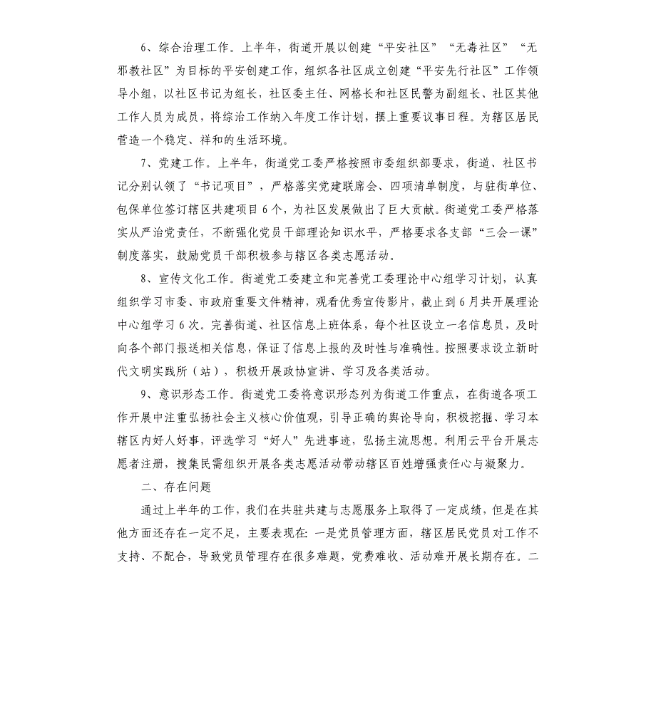 街道疫情防控上半年工作总结.docx_第3页