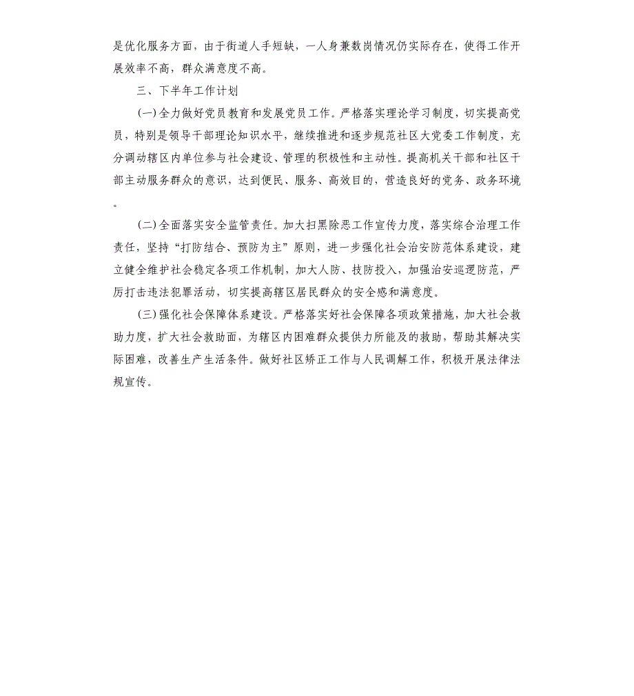 街道疫情防控上半年工作总结.docx_第4页