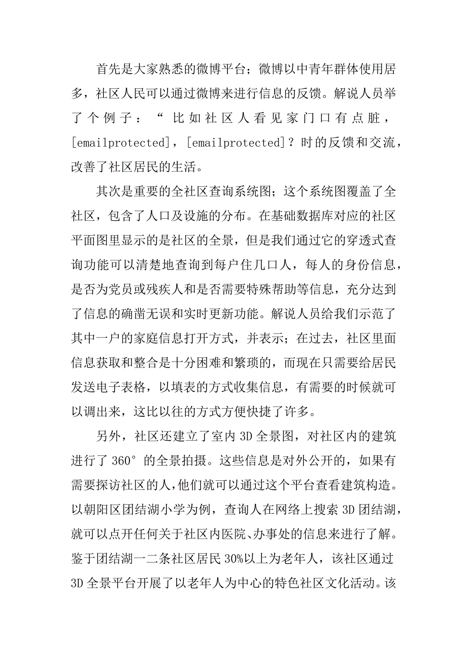 2023年暑期社会实践报告800字大学生_第3页