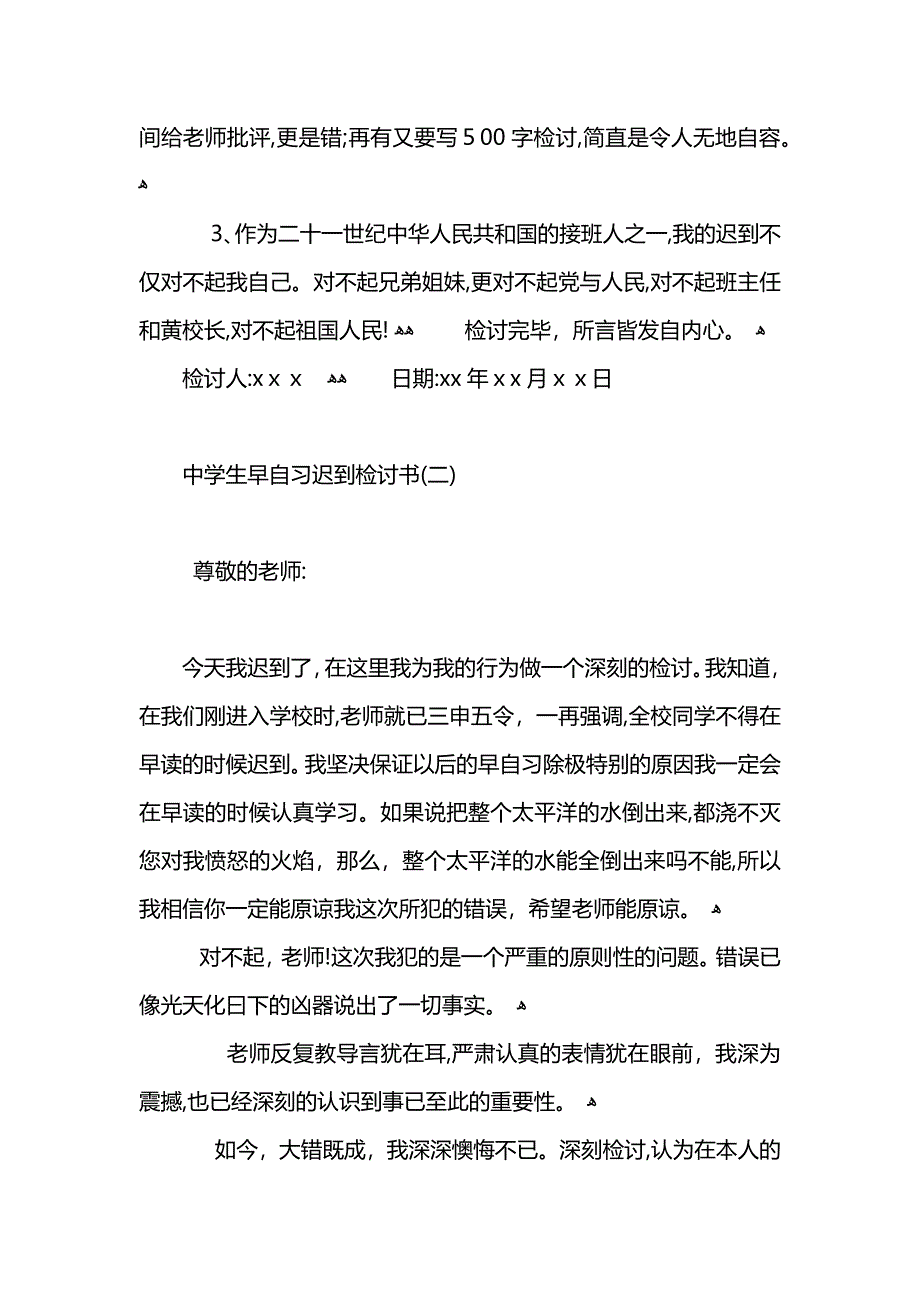 中学生早自习迟到个人检讨书范文_第4页