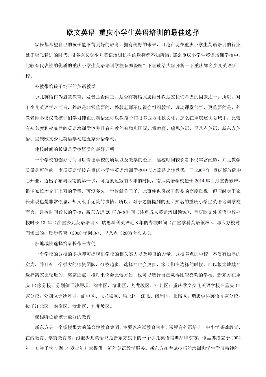 欧文英语重庆小学生英语培训的最佳选择_第1页