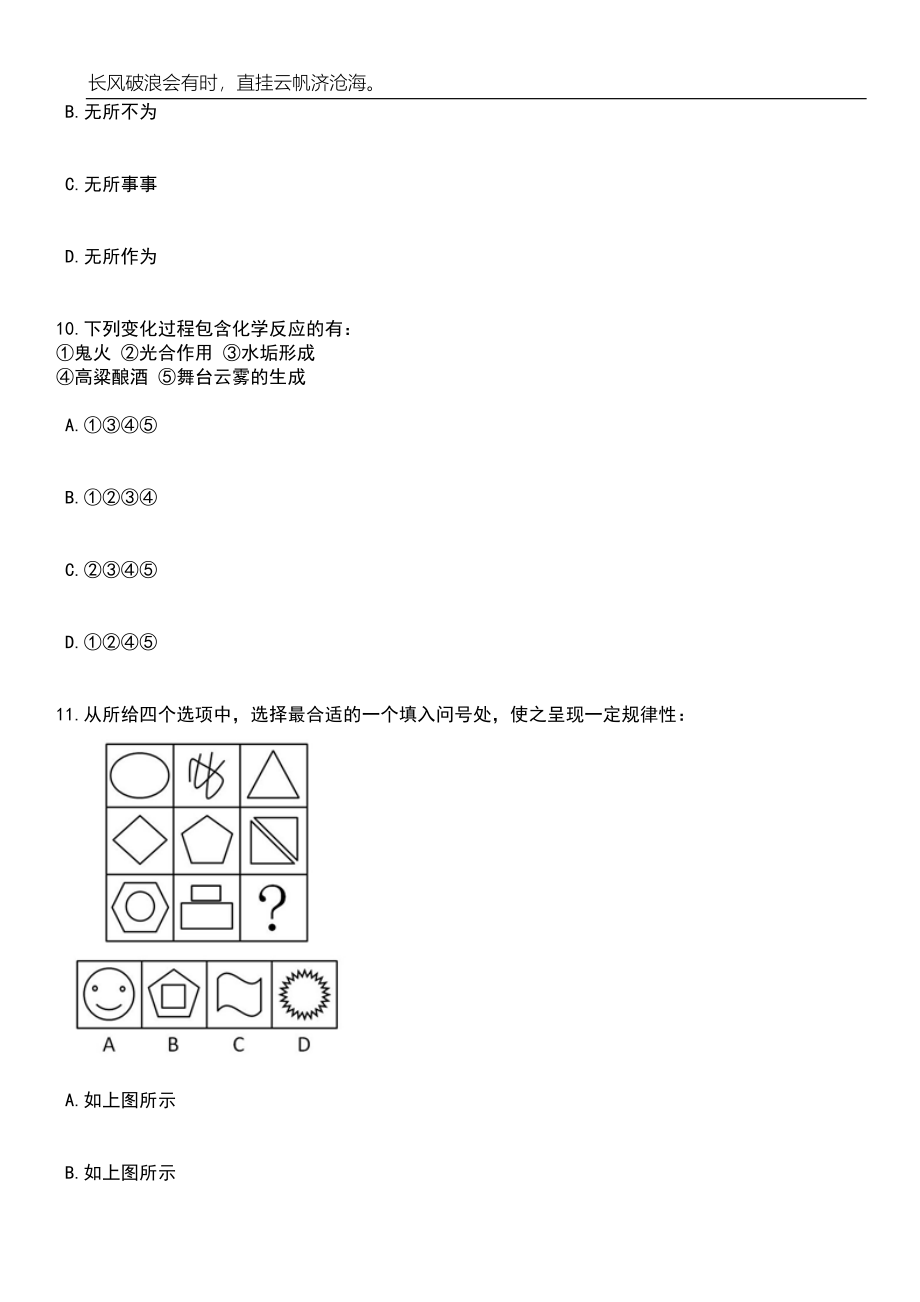 2023年06月湖南岳阳临湘市财政局乡镇财政服务中心选调5人笔试题库含答案详解析_第4页