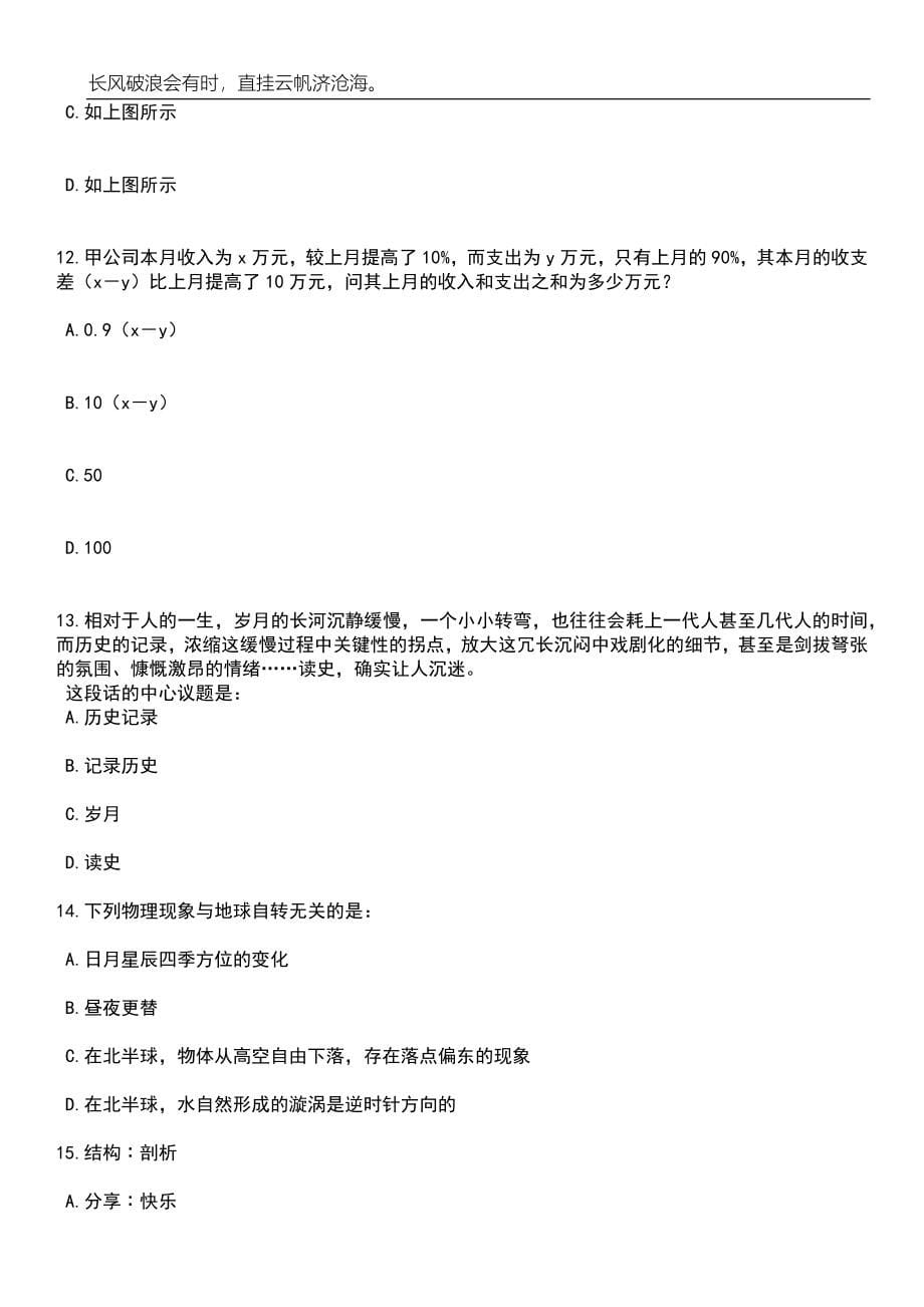 2023年06月湖南岳阳临湘市财政局乡镇财政服务中心选调5人笔试题库含答案详解析_第5页