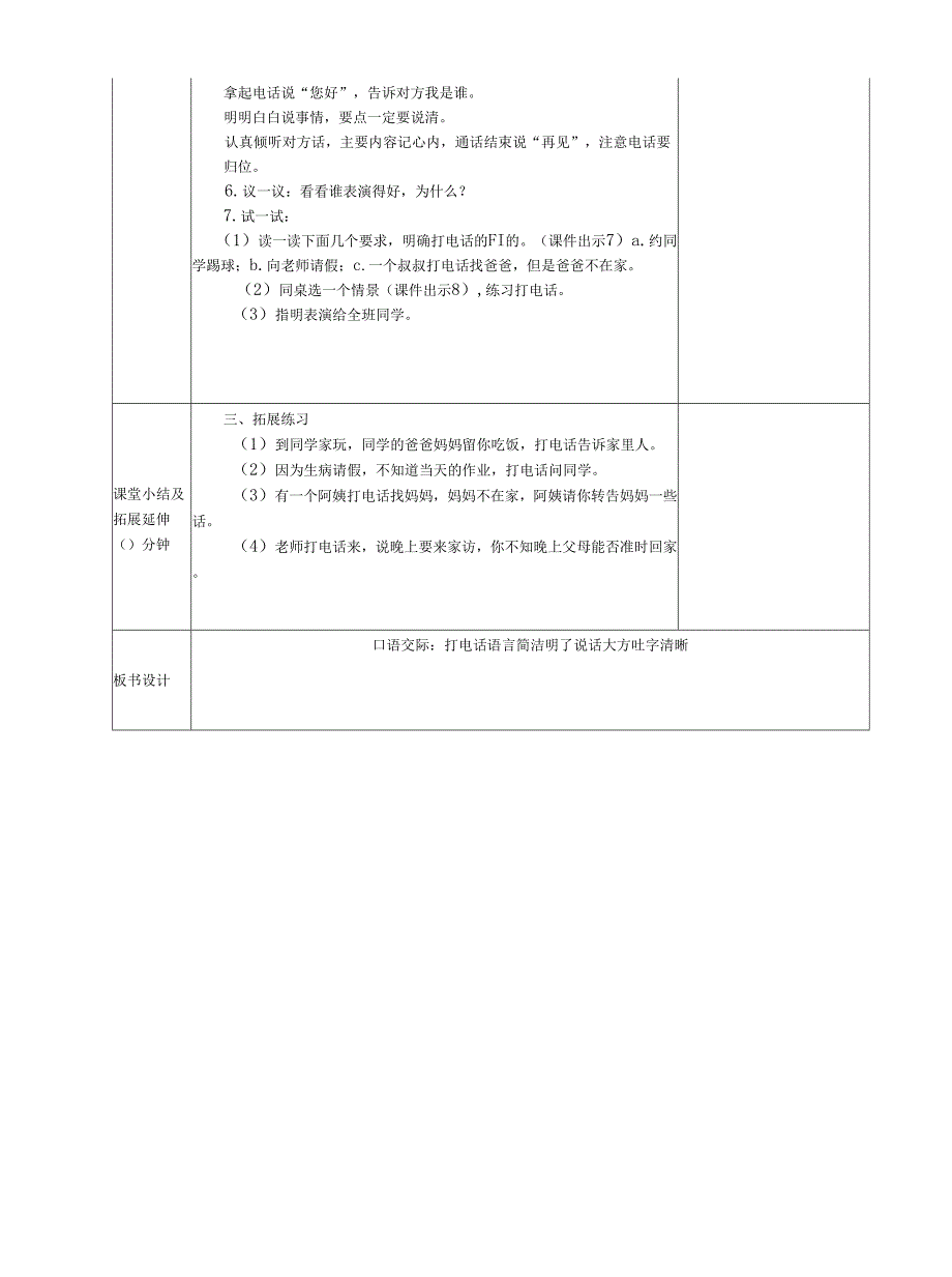 部编版小学语文一年级下册第五单元全部教案.docx_第3页