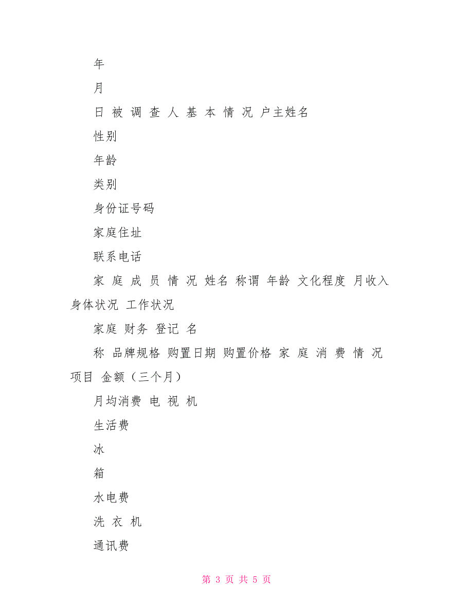 城市居民最低生活保障申请表(范本)_第3页