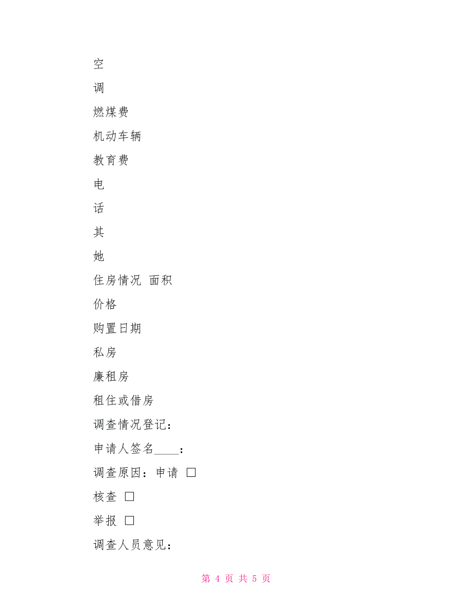 城市居民最低生活保障申请表(范本)_第4页