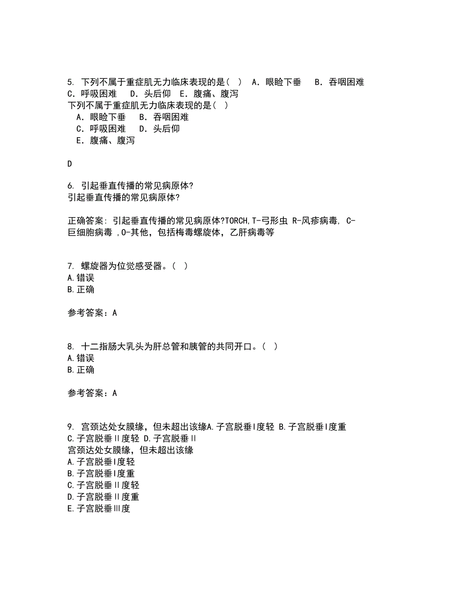 中国医科大学21秋《系统解剖学本科》综合测试题库答案参考47_第2页