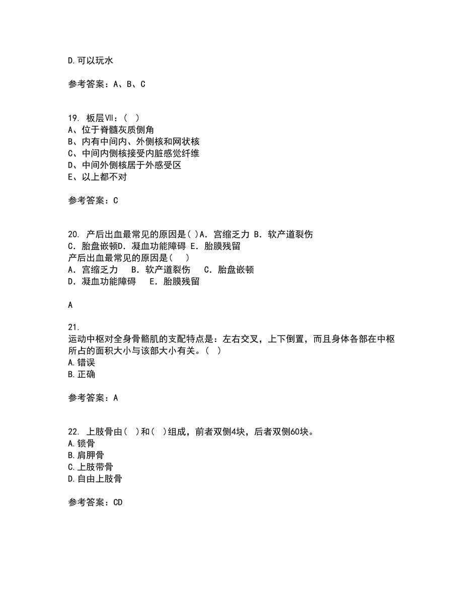 中国医科大学21秋《系统解剖学本科》综合测试题库答案参考47_第5页