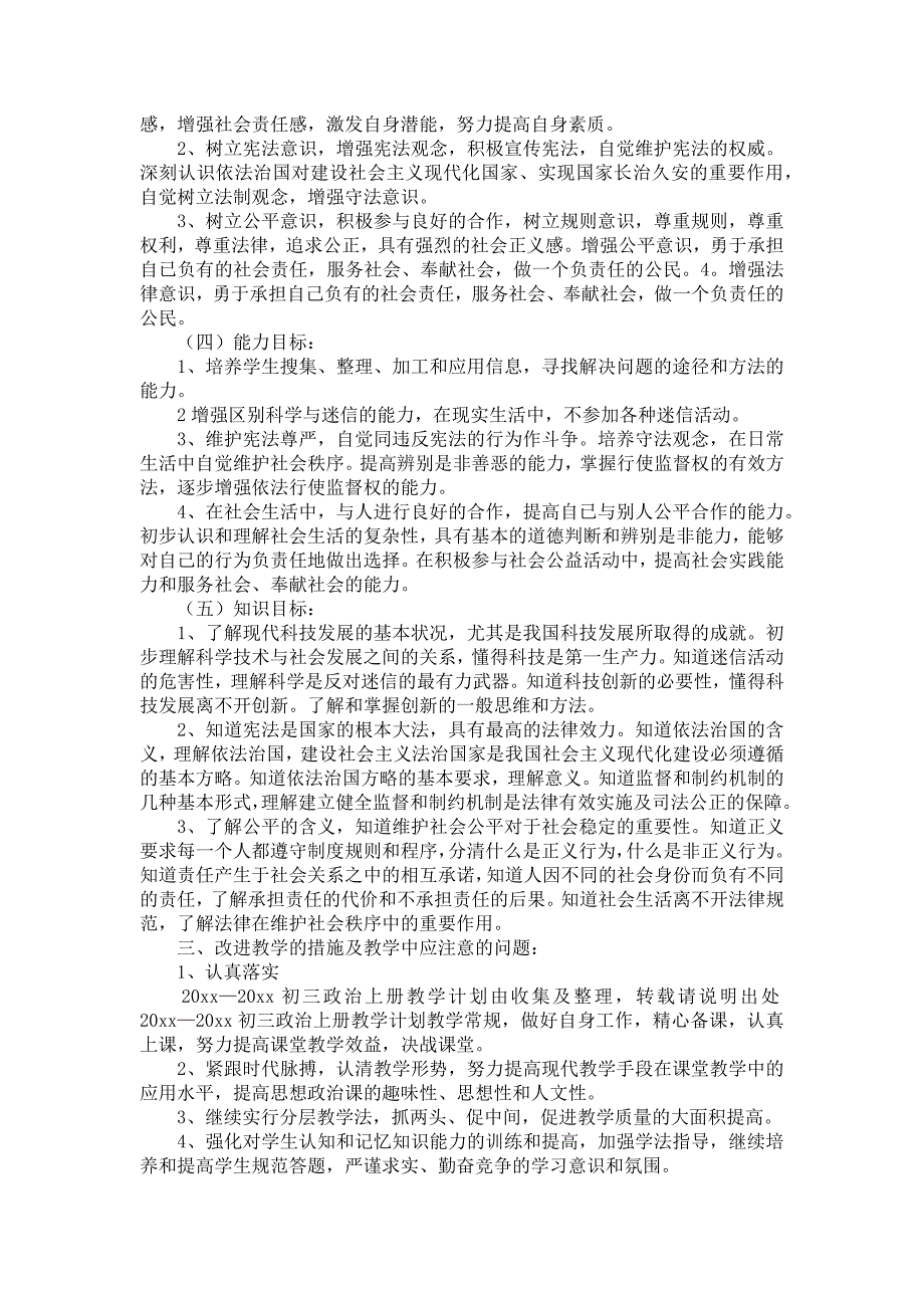 推荐初三上册政治教学计划四篇_第2页