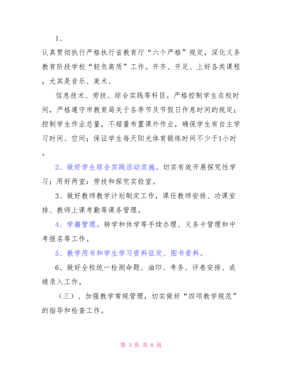 中学2022学年第二学期校本教研工作计划_第3页