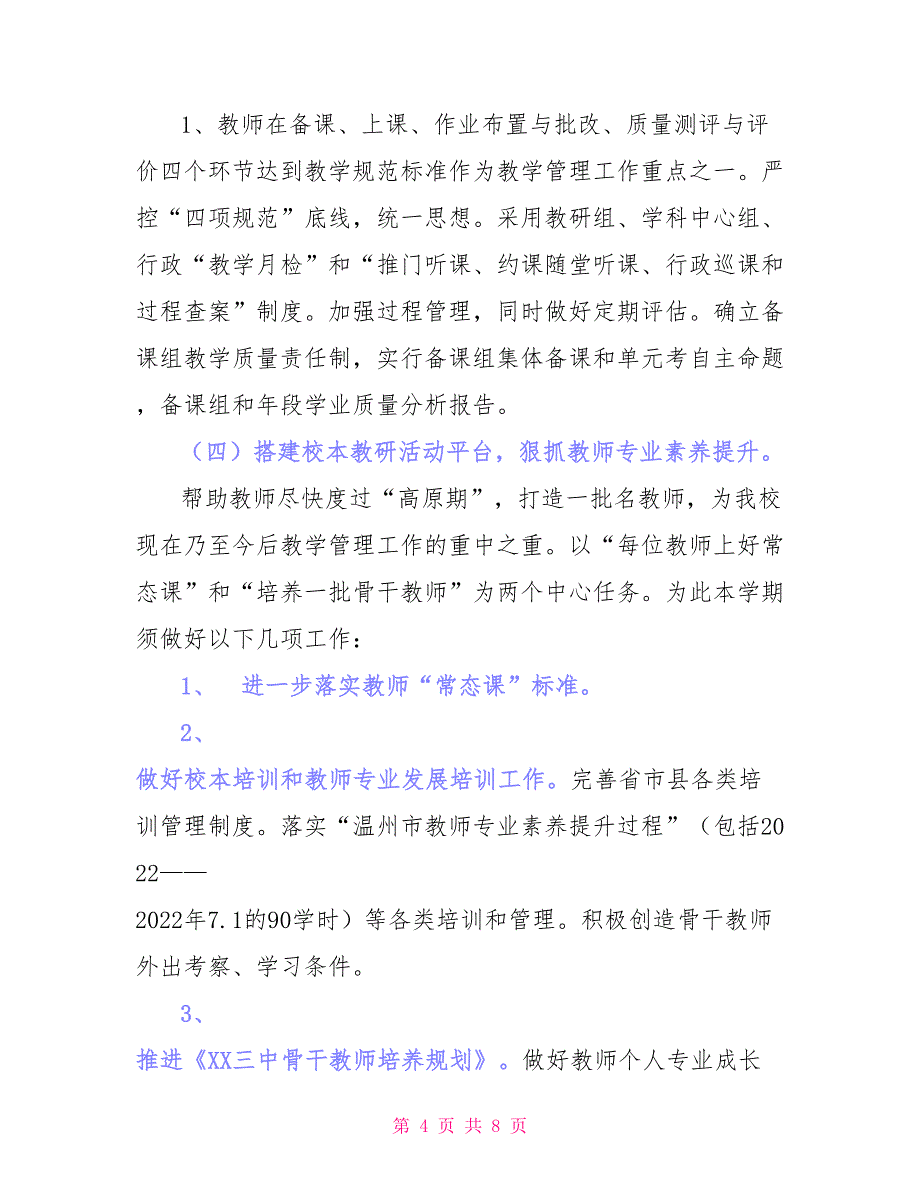 中学2022学年第二学期校本教研工作计划_第4页