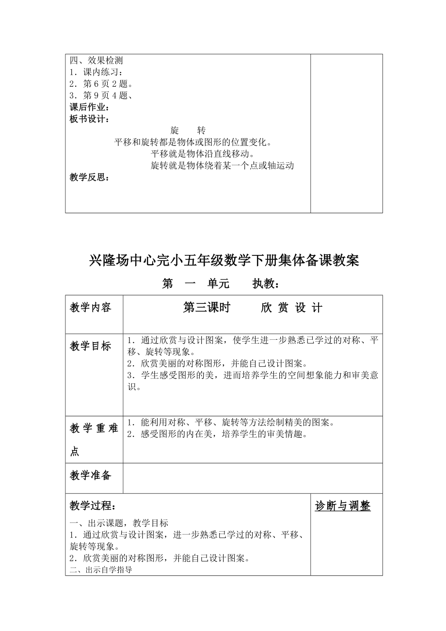 人教版五年级下册数学教案_第3页