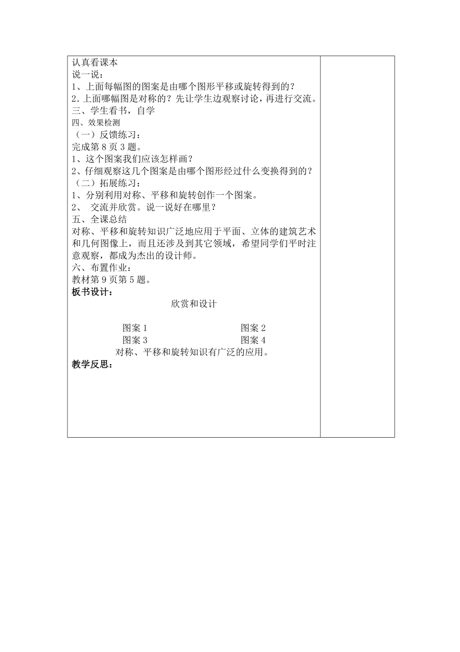 人教版五年级下册数学教案_第4页