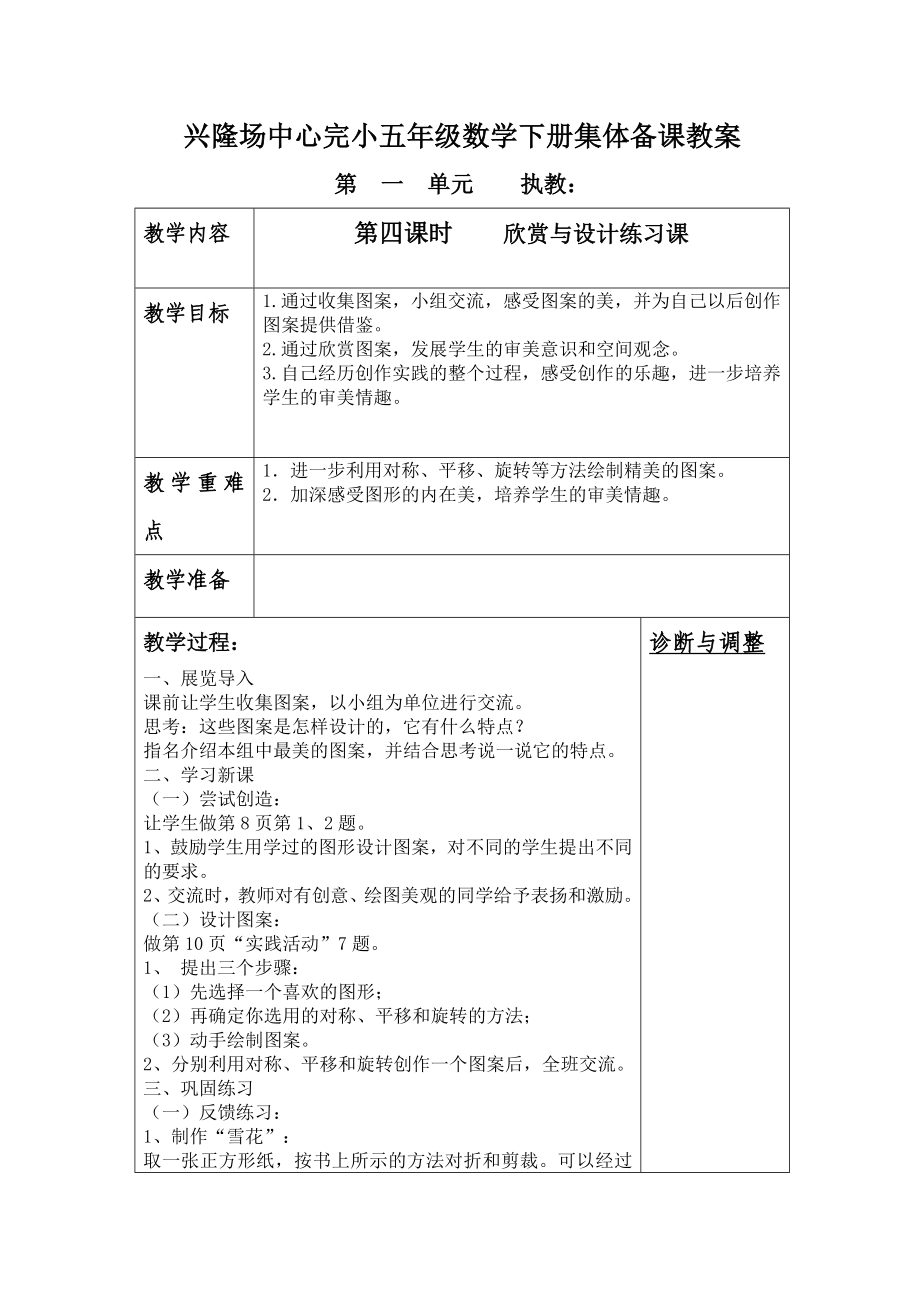 人教版五年级下册数学教案_第5页