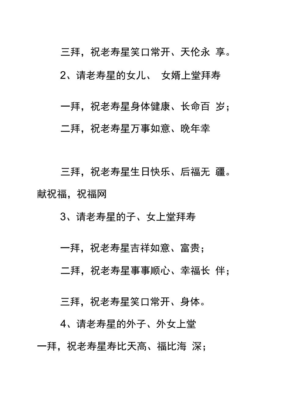 六十大寿主持词_第4页