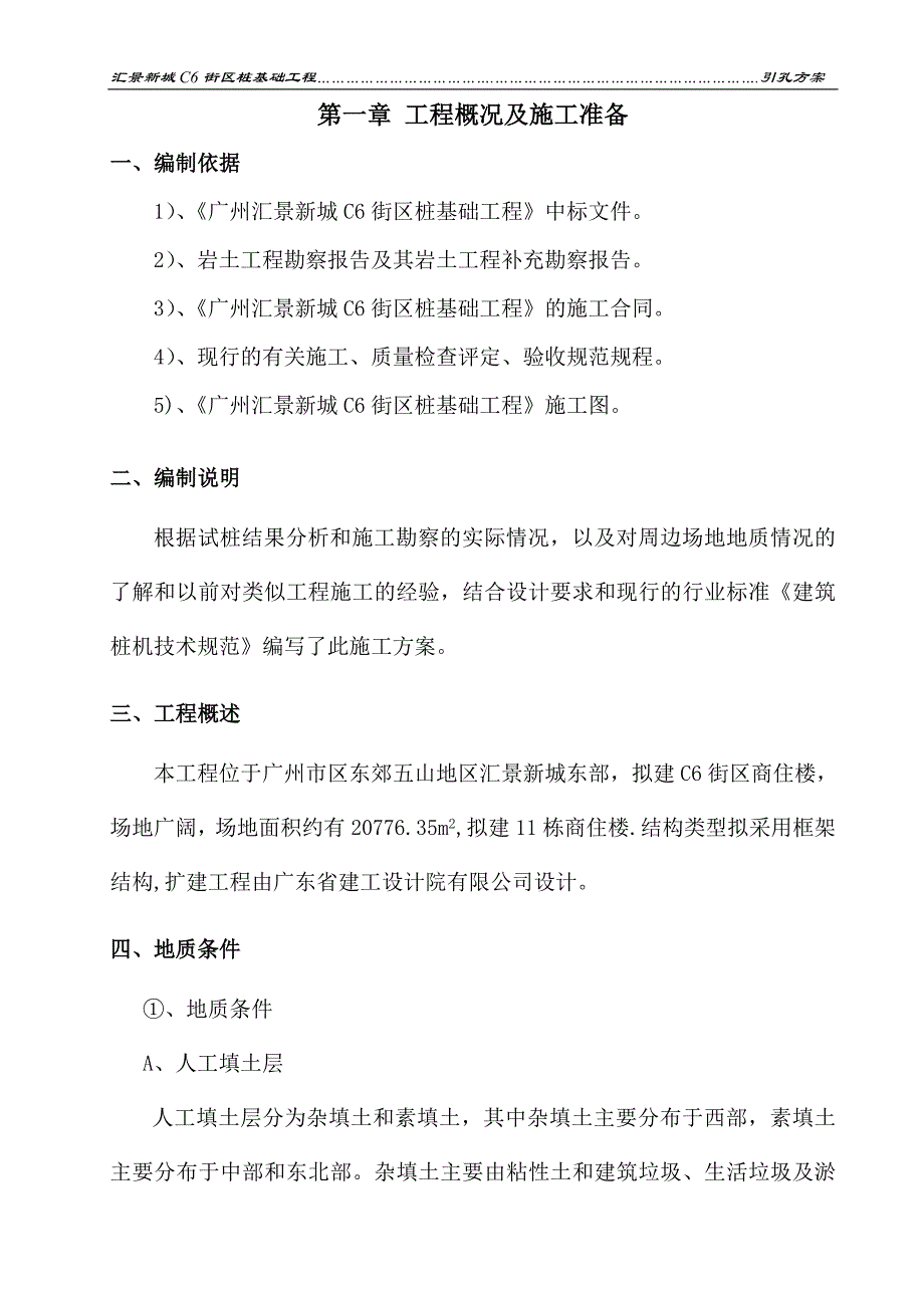 长螺旋引孔方案_第1页