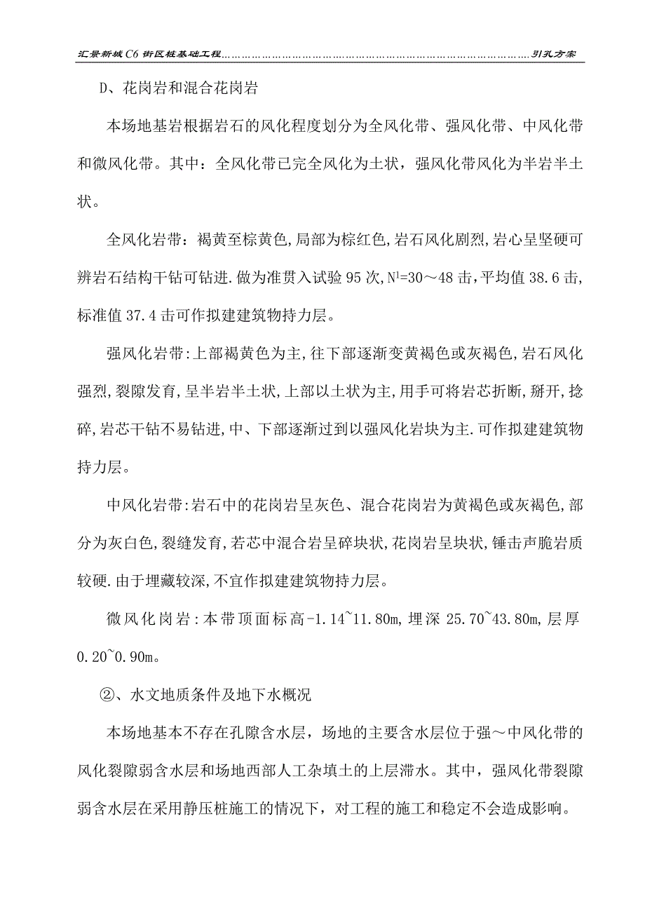 长螺旋引孔方案_第3页