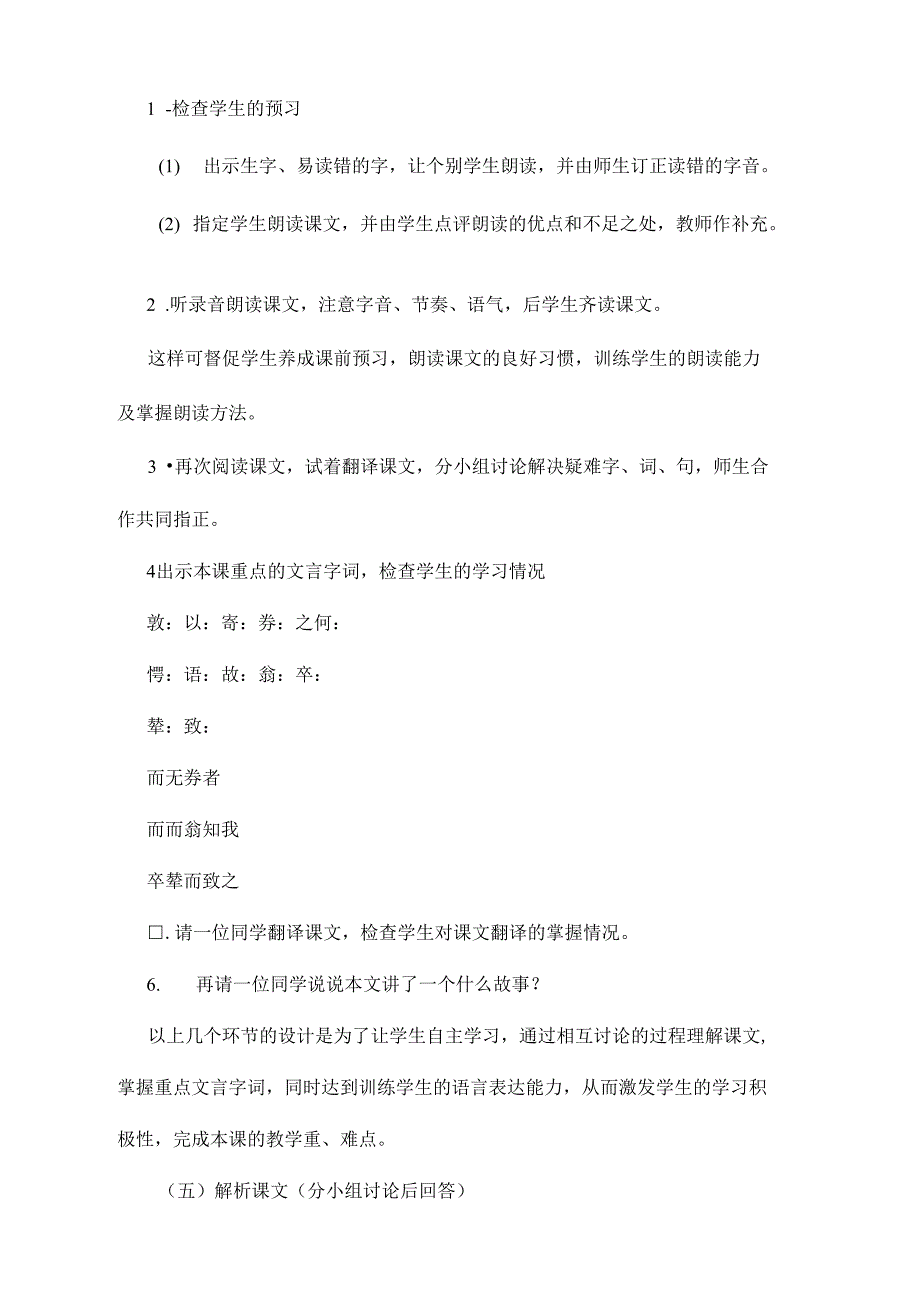 《蔡勉旃坚还亡友财》阅读答案及原文翻译_第4页