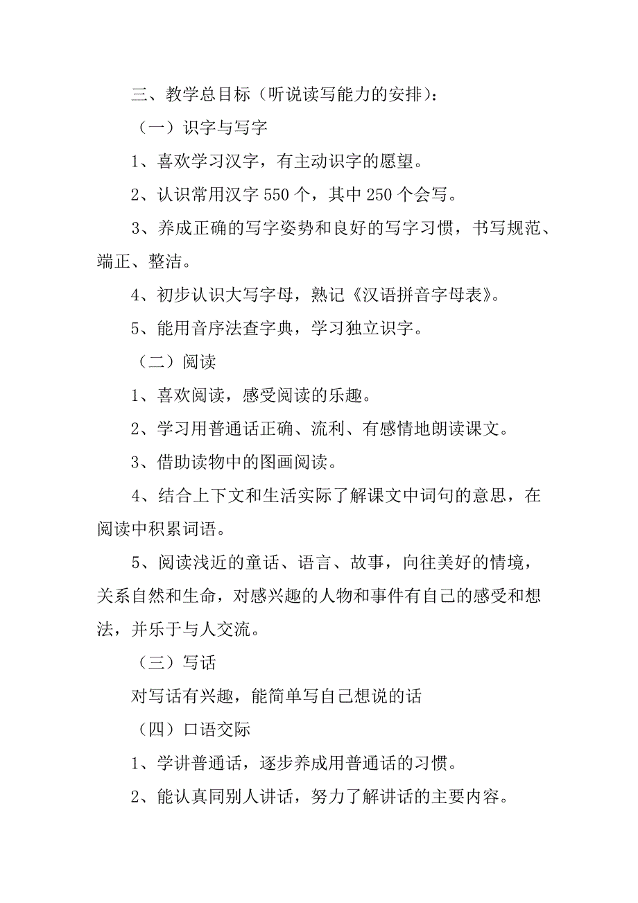 2024年一年级语文下册教学计划汇总八篇_第2页