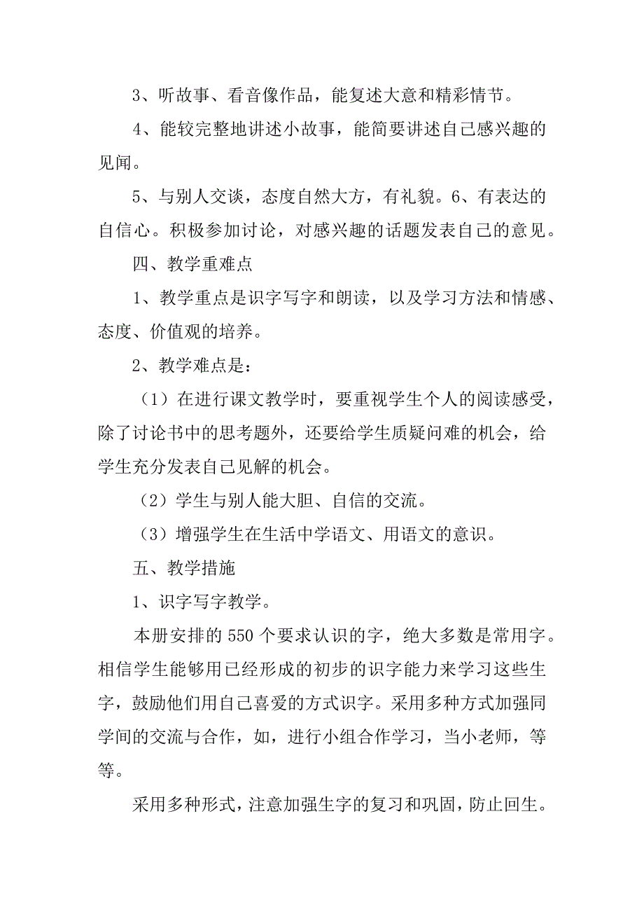 2024年一年级语文下册教学计划汇总八篇_第3页