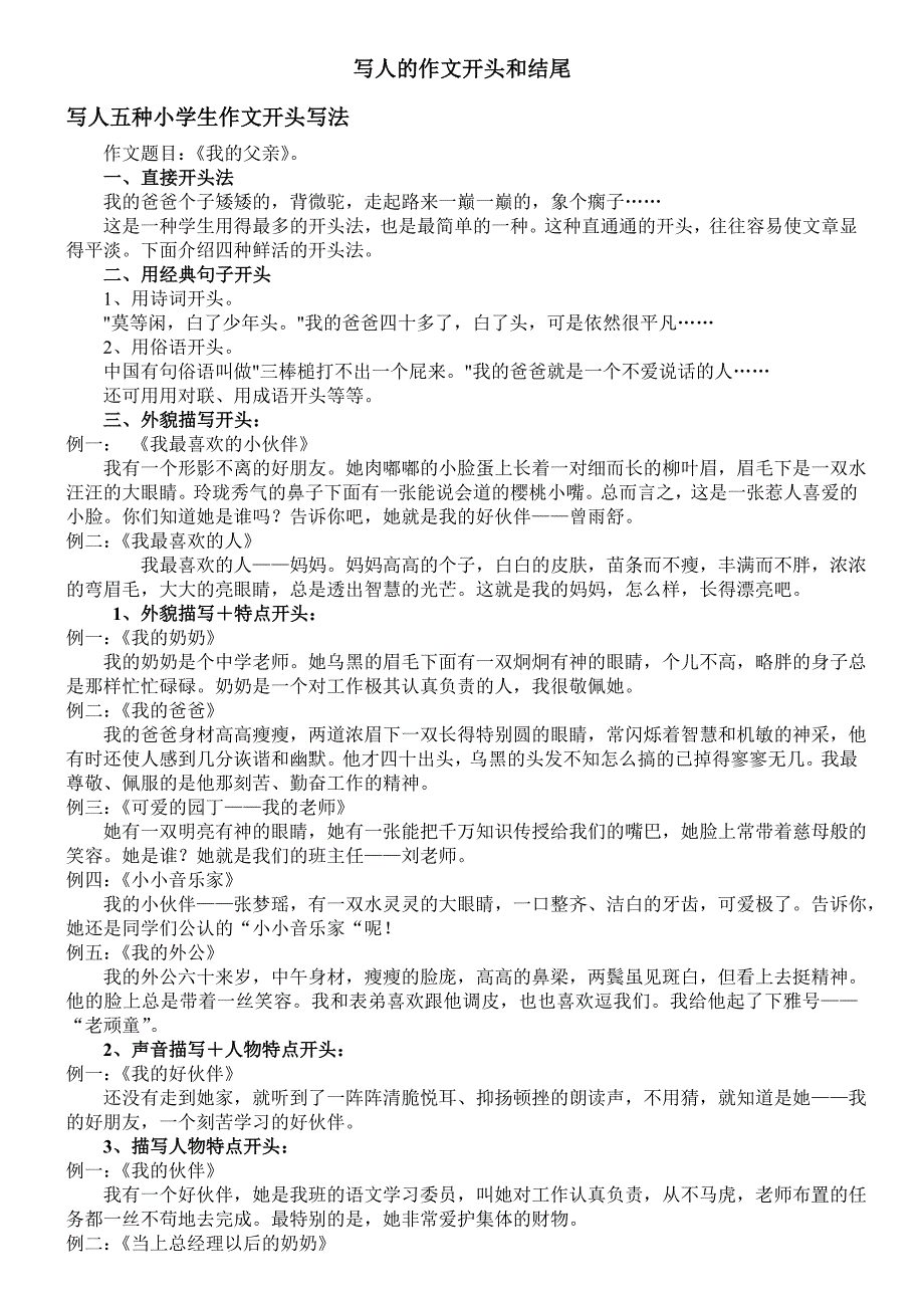 写人的作文开头和结尾_第1页
