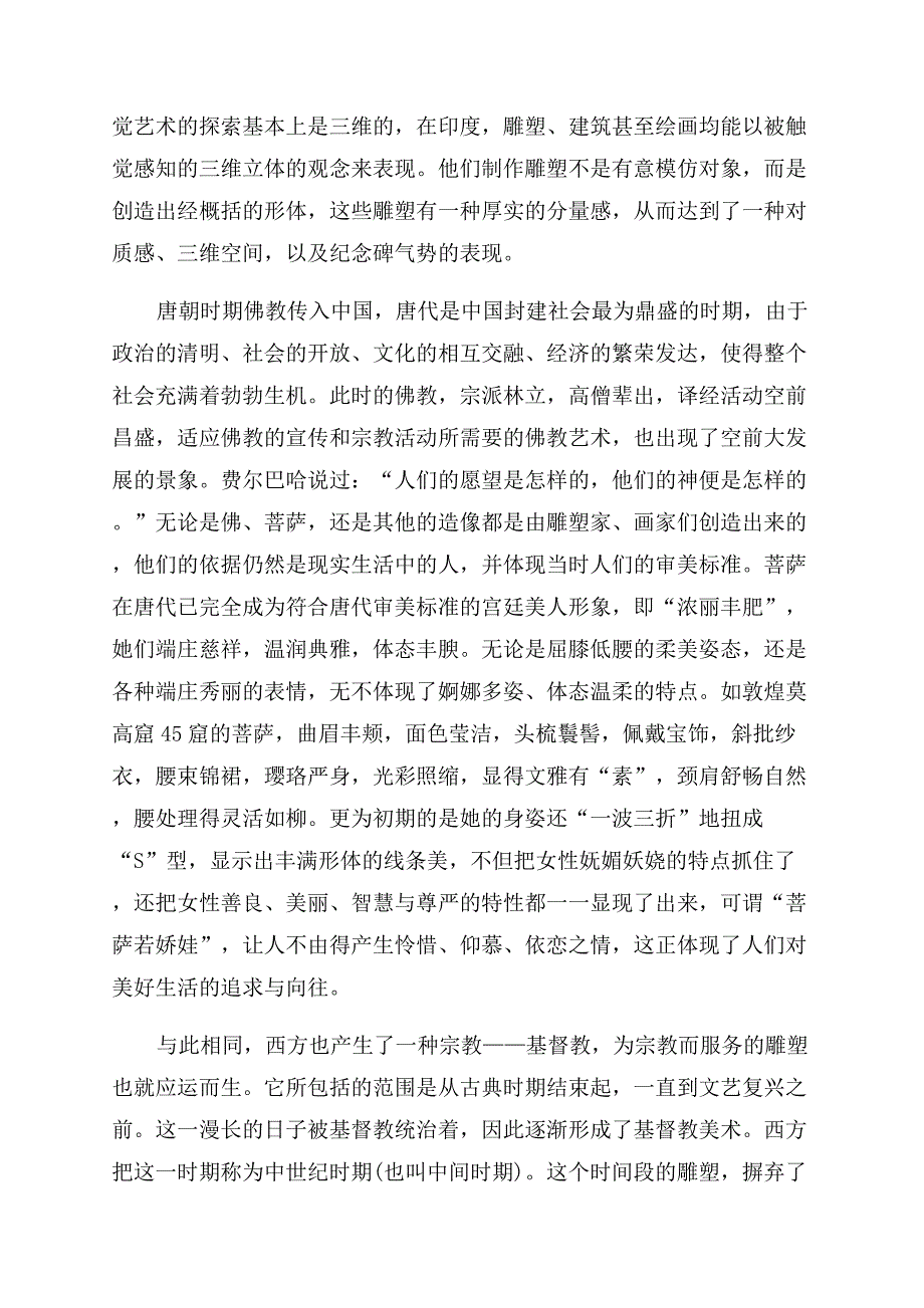 诠释信仰另辟蹊径.docx_第2页