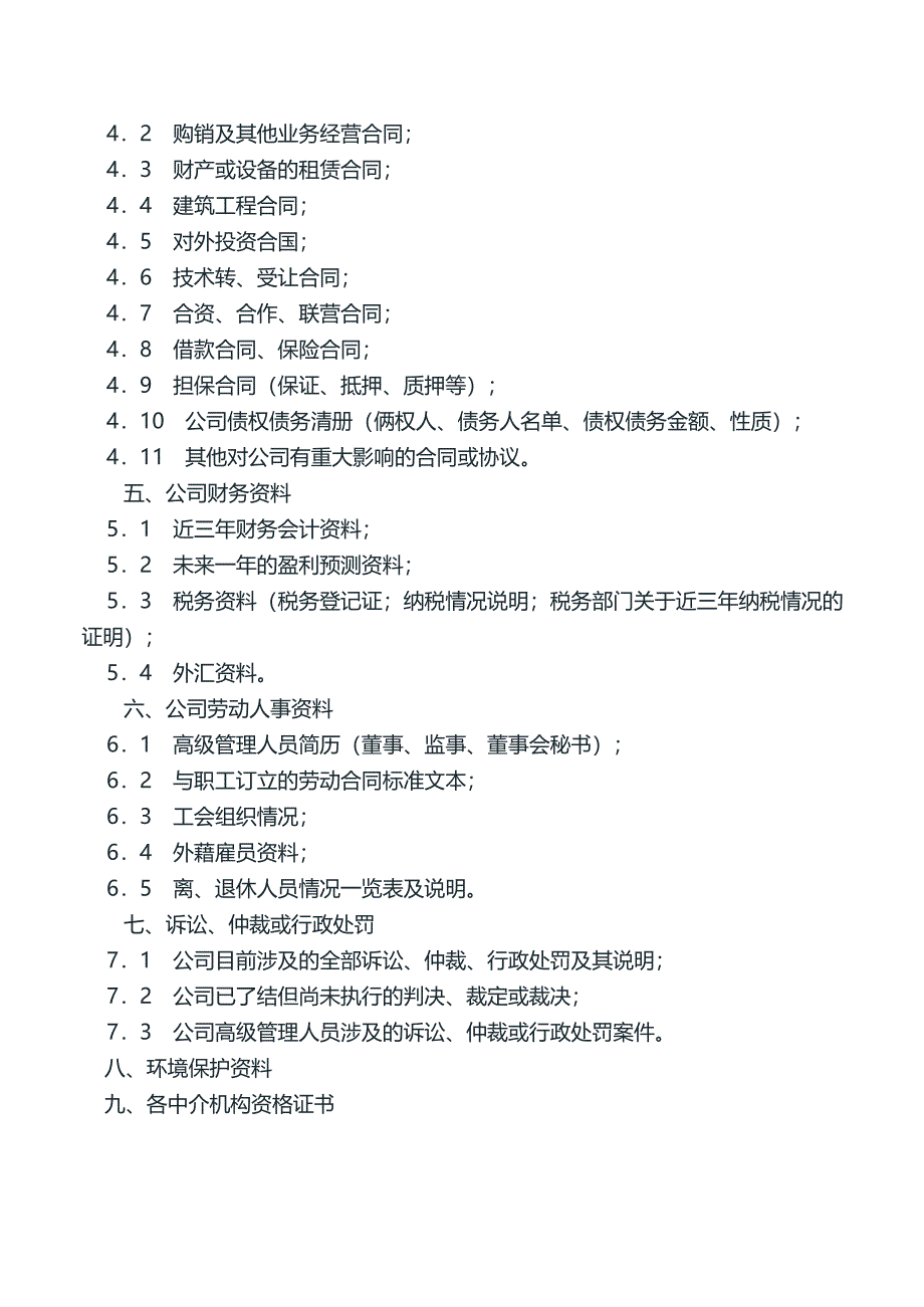 公司合并法律事宜的调查提纲.doc_第2页