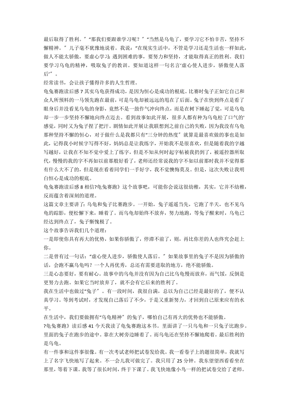 龟兔赛跑450字读后感汇集86条_第3页