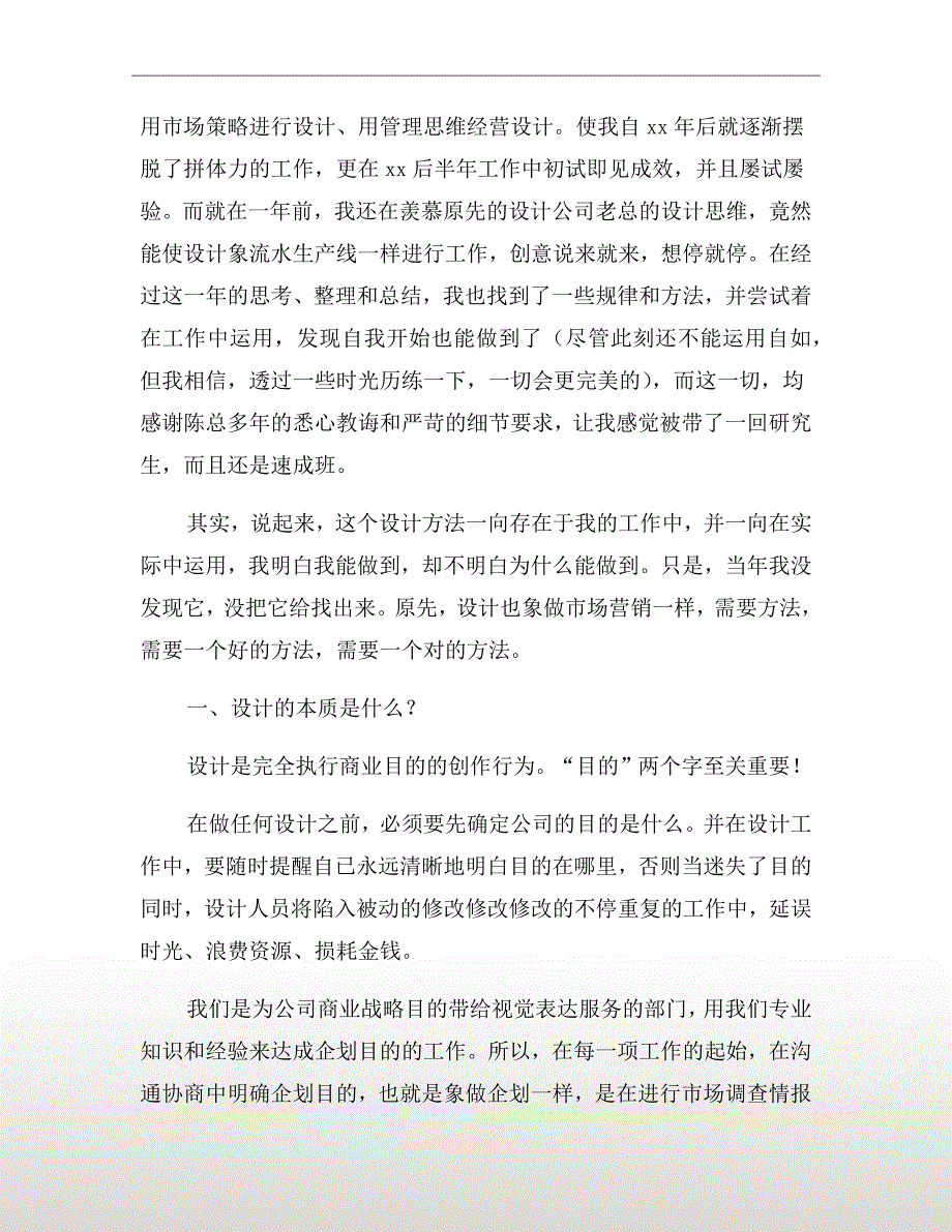 平面设计师述职报告一_第3页