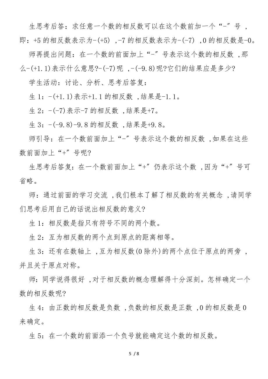 “相反数”教学案例剖析_第5页