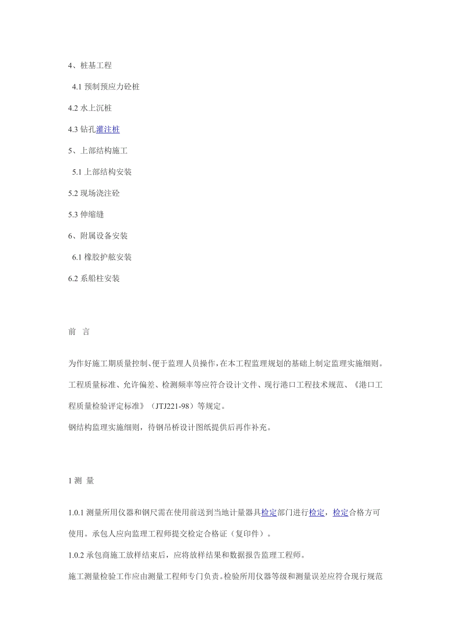 码头工程监理实施细则_第2页