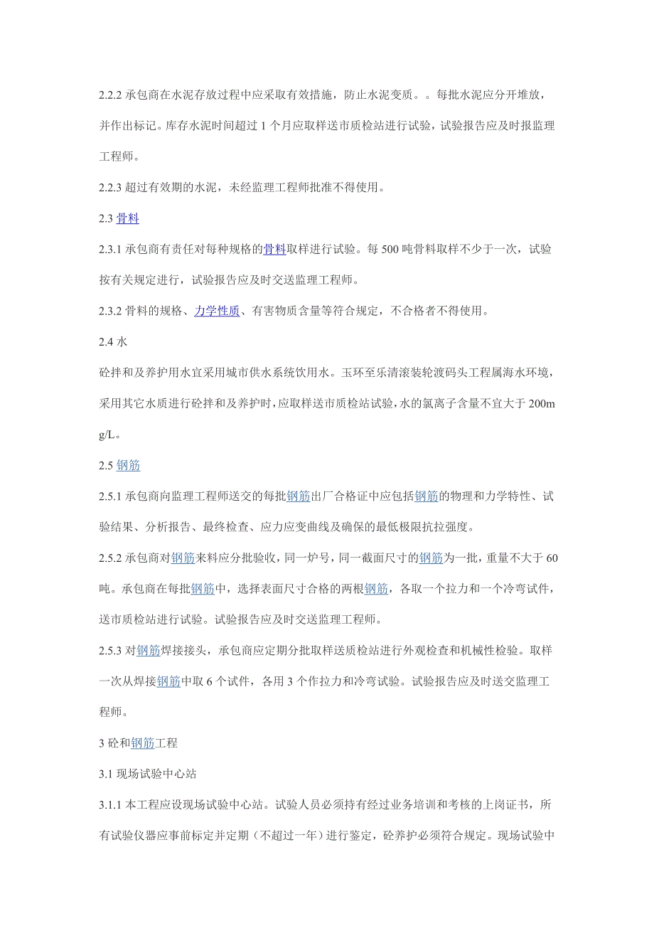 码头工程监理实施细则_第4页