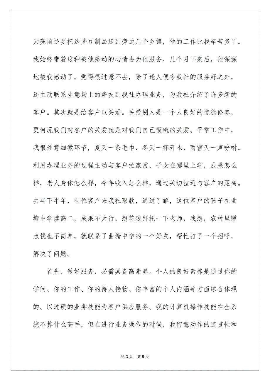 信用社员工爱岗敬业演讲稿_第2页