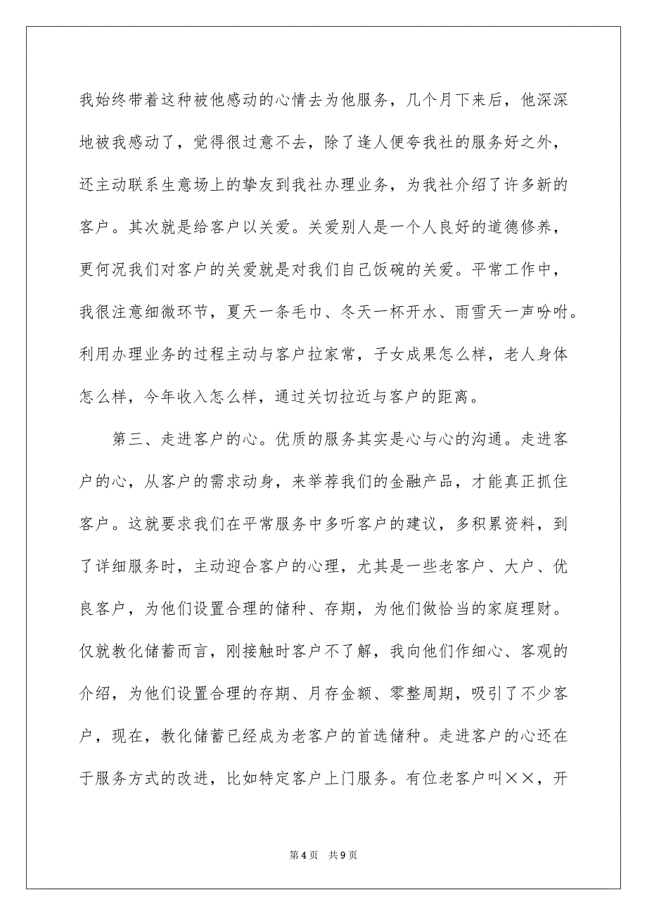 信用社员工爱岗敬业演讲稿_第4页