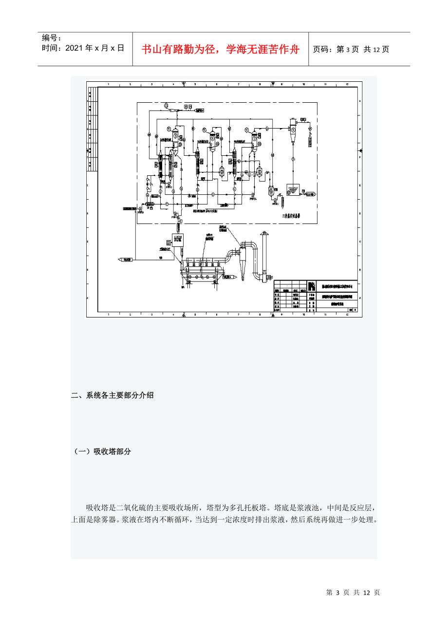 氧化镁烟气脱硫工艺简介_第3页