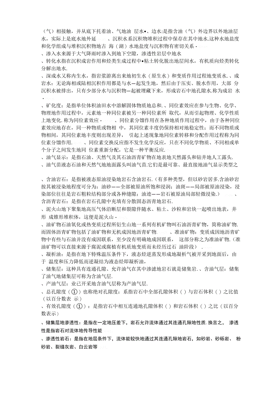 自己整理石油天然气地质名词解释_第2页