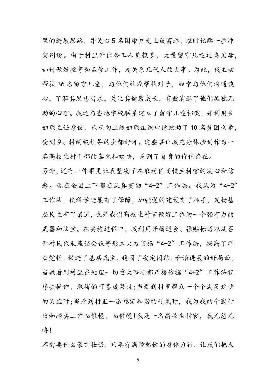 2023年大学生村官迎国庆演讲稿五篇 (2).DOCX_第5页