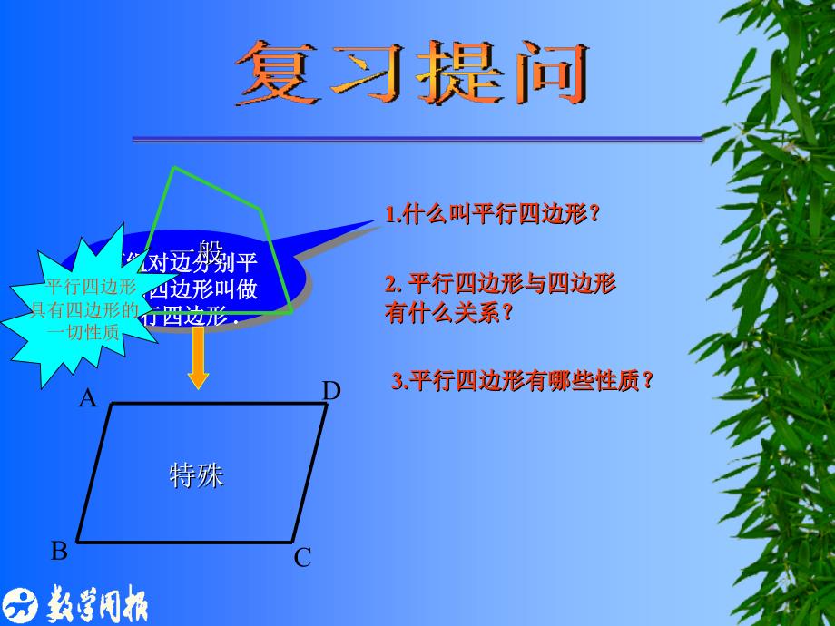 16[1]2_矩形、菱形与正方形的性质(第1课时_矩形)_第3页