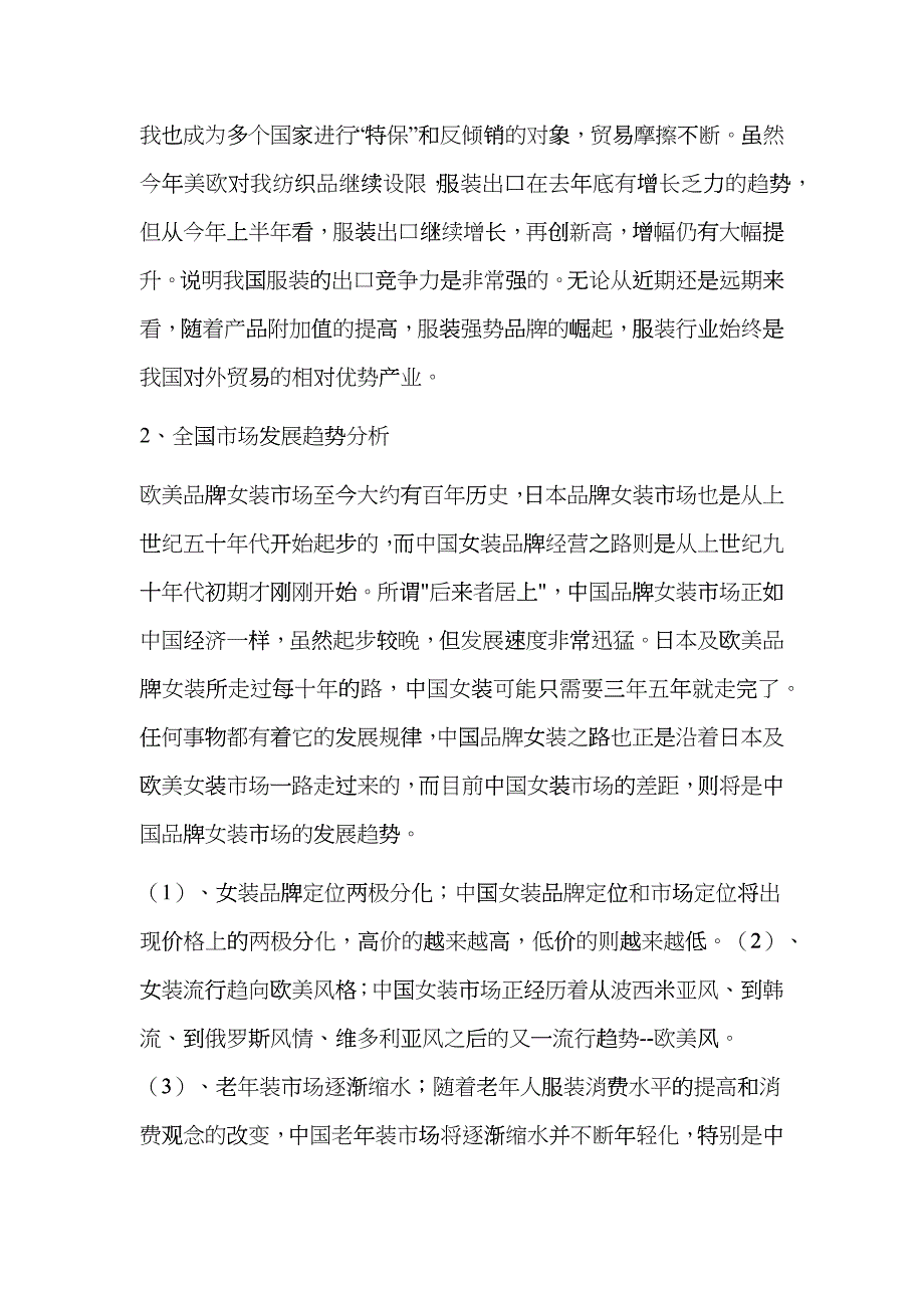服装品牌策划书范文(完整版)(DOC12页)chui_第3页