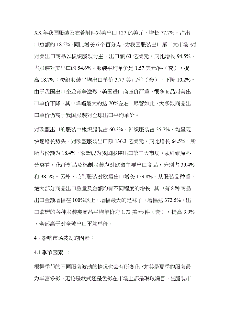 服装品牌策划书范文(完整版)(DOC12页)chui_第5页
